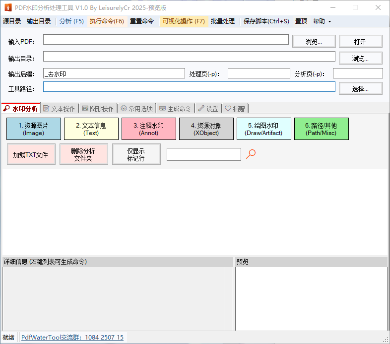 PDF去水印软件主界面