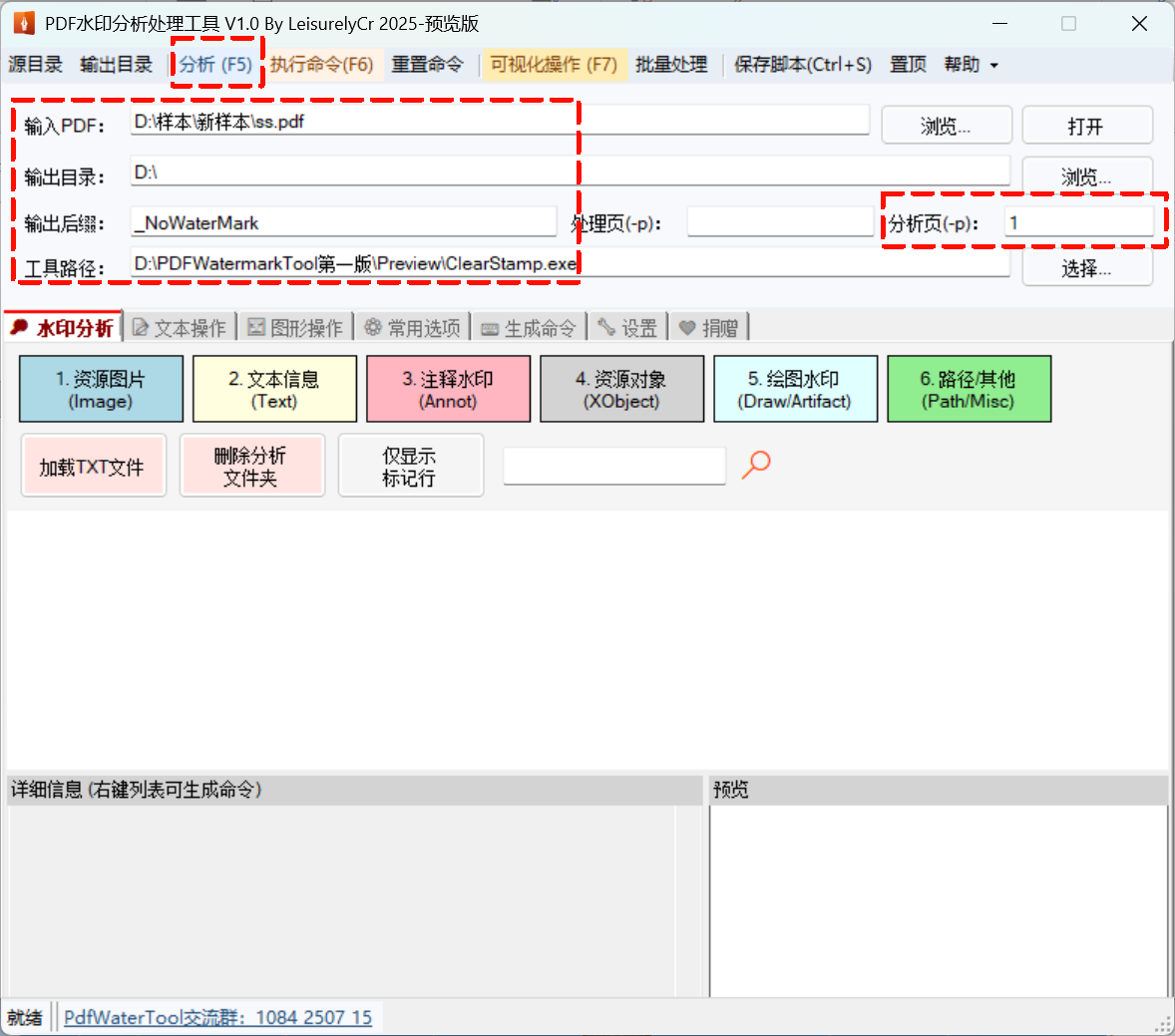 PDF 水印分析示意图